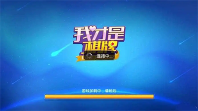 我才是棋牌最新版v4.1.4