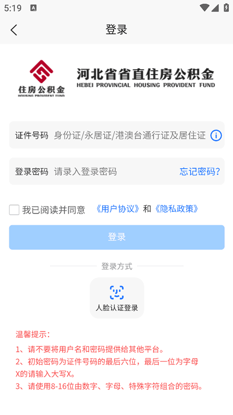 河北省省直公积金app