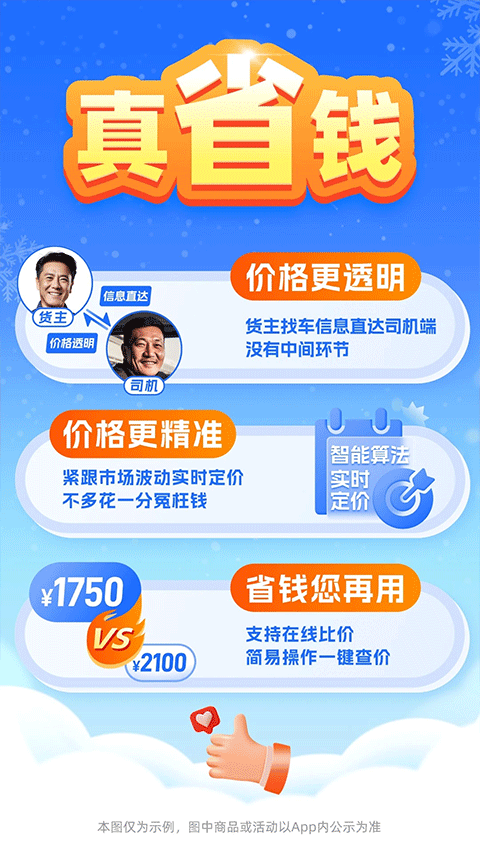 运满满冷运app货主版
