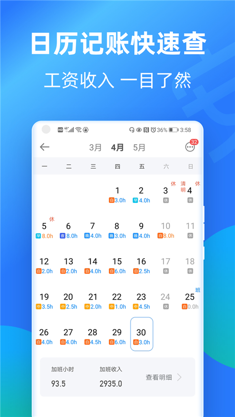 安心记加班app