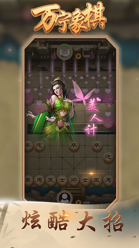 万宁象棋技能版