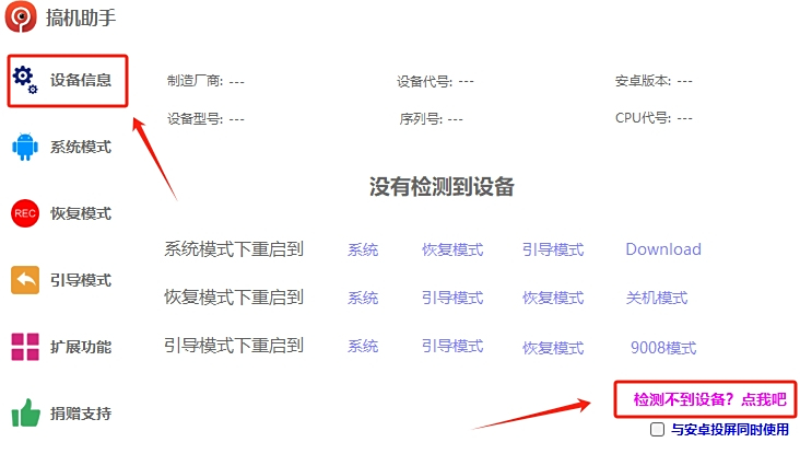 搞机助手