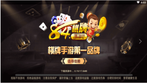 84棋牌旧版本8.0.0