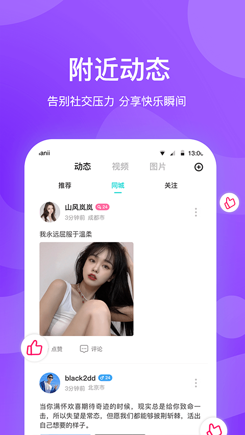 知味社区app