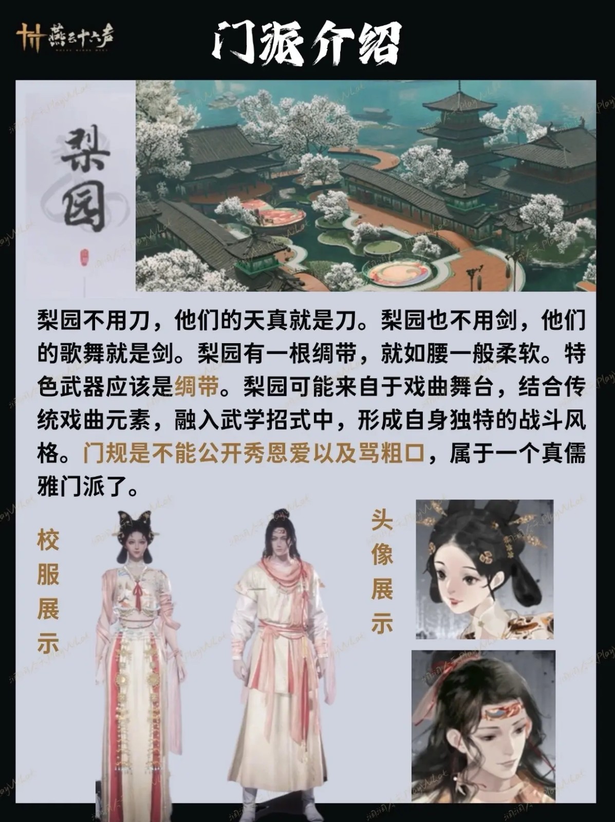 燕云十六声官方正版