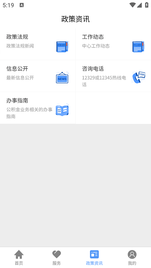 河北省省直公积金app