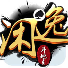 新版本闲逸棋牌