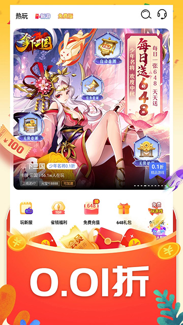 0.01折游戏盒