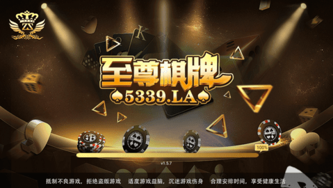 至尊棋牌黄金版