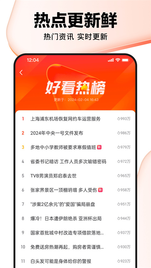 好看视频2025最新版