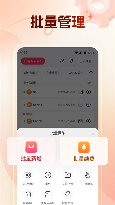 红手指云手机官方版