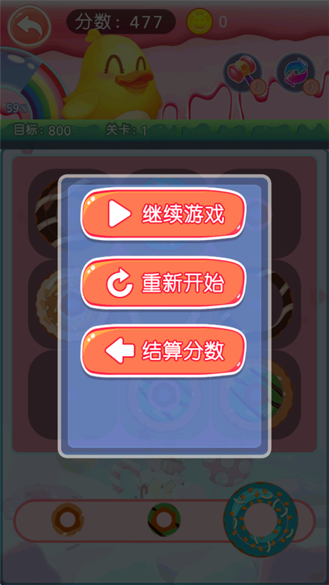 甜甜圈消消乐