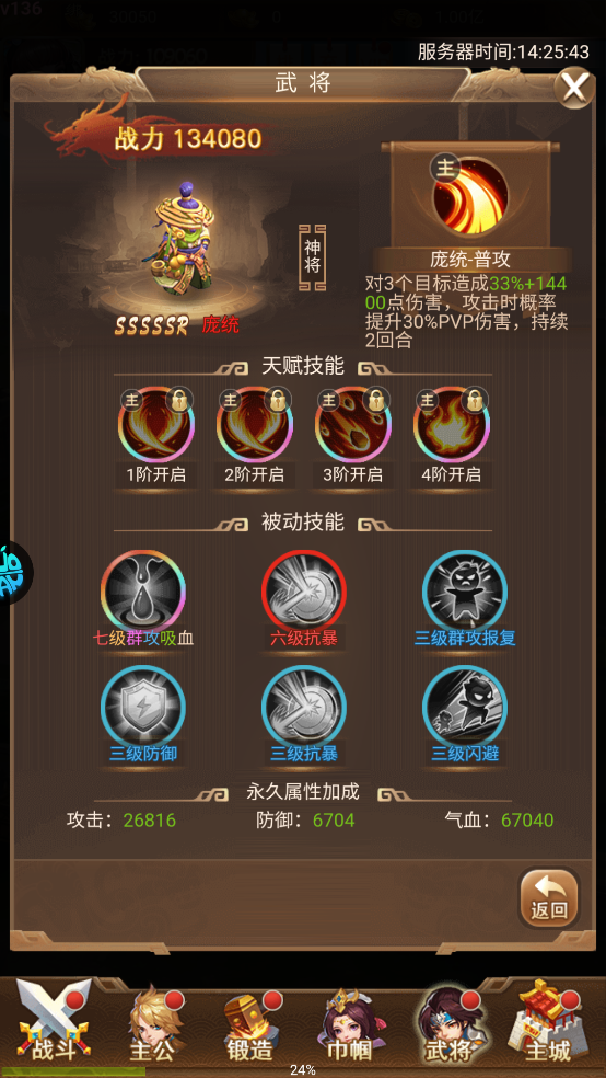 庞统