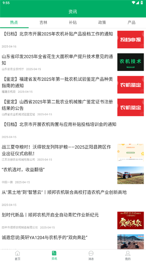 吉林农机补贴App最新版