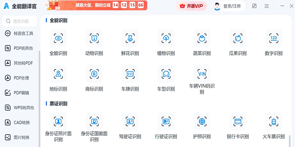 全能翻译官