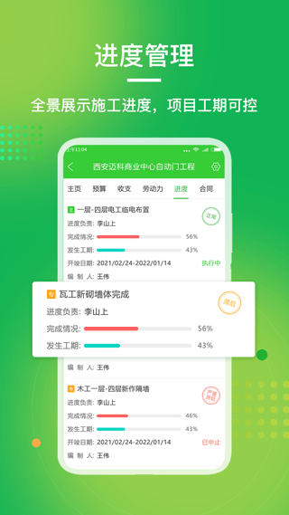 阿筑工程管理软件