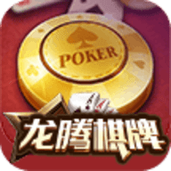 龙腾棋牌黄金版安卓