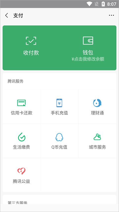 微信余额修改器安卓版