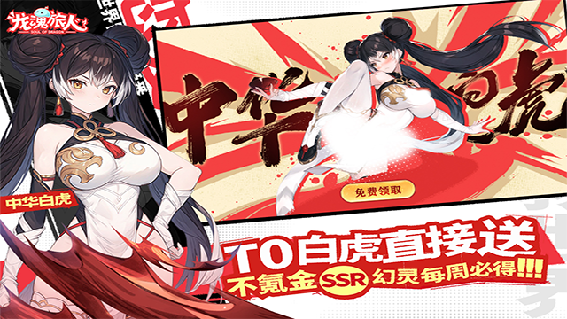 龙魂旅人