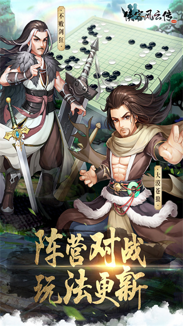 侠客风云传online满v版