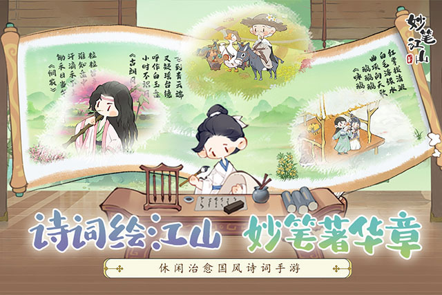 妙笔江山