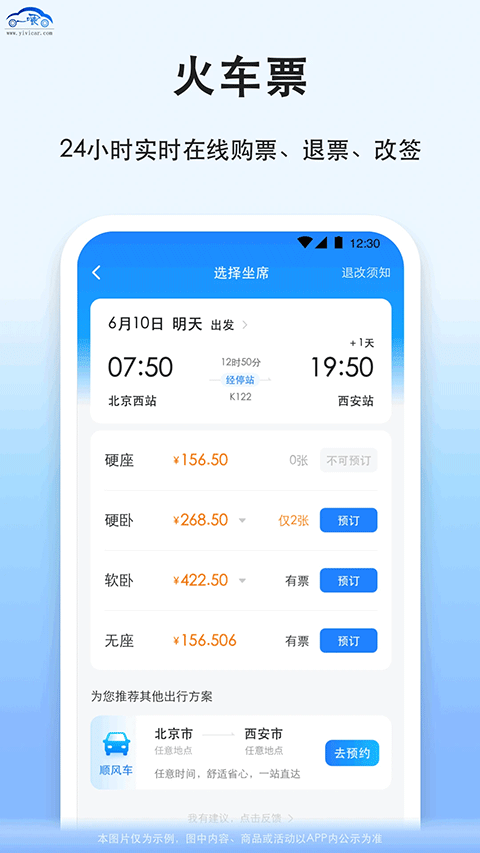 一喂拼车最新版