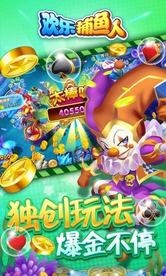 欢乐捕鱼人安卓版