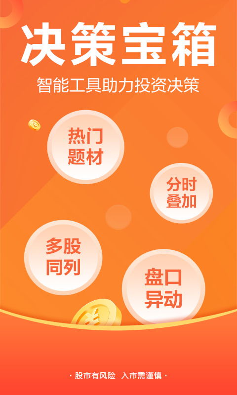 股吧app