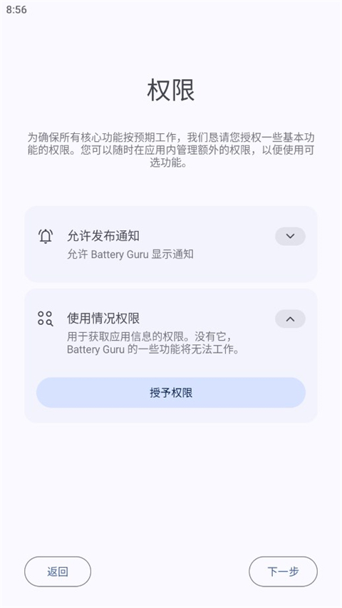 Battery Guru电池大师