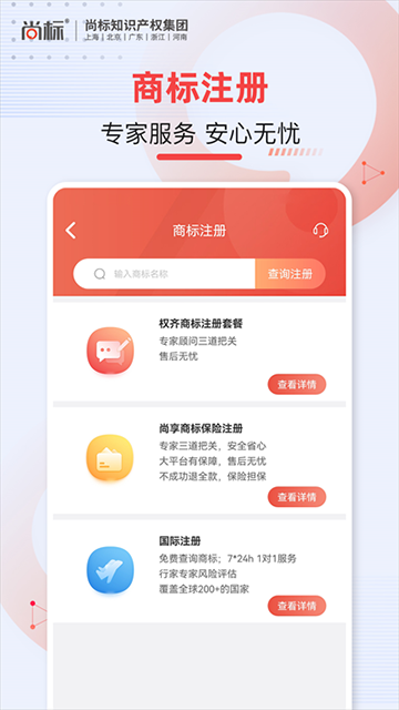 尚标商标买卖转让