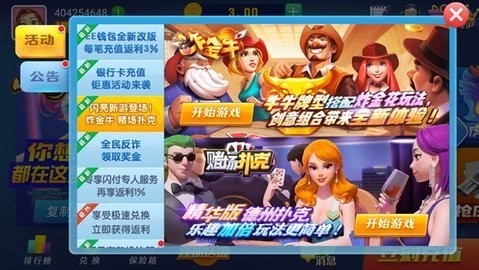 山河棋牌红包豪华版