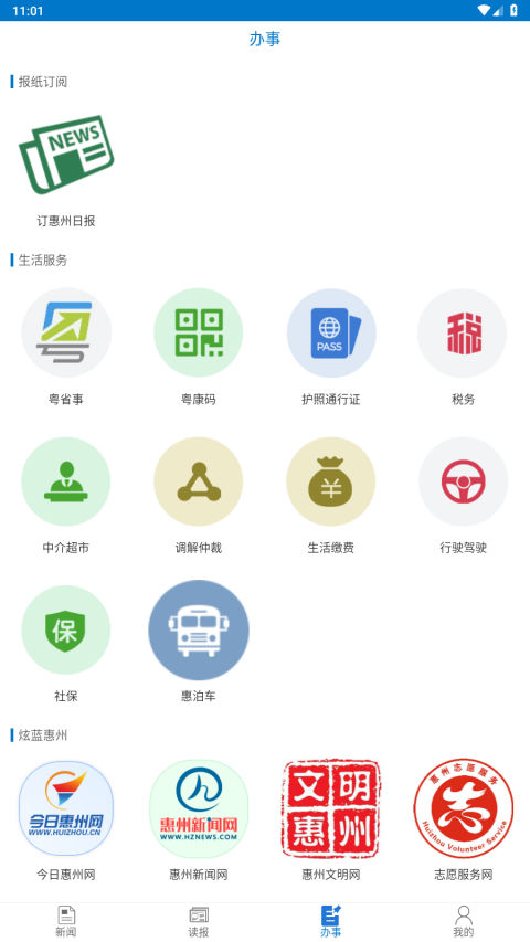 惠州头条app