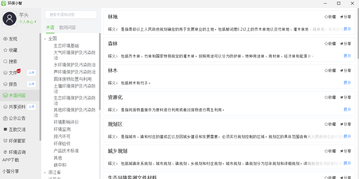 环保小智