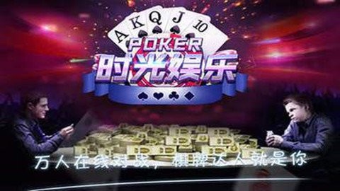 时光娱乐棋牌极速版最新版