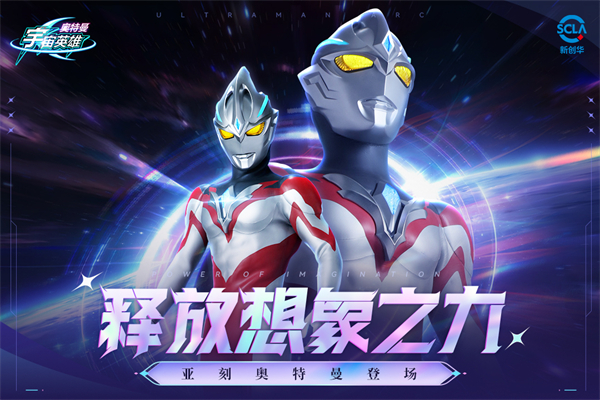 奥特曼宇宙英雄乐社区版本