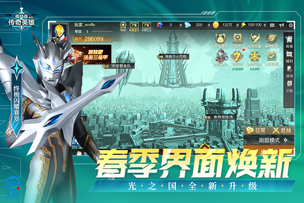奥特曼传奇英雄混合版