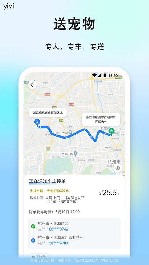 一喂顺风车app