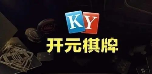 开元棋盘app2023最新版官网版
