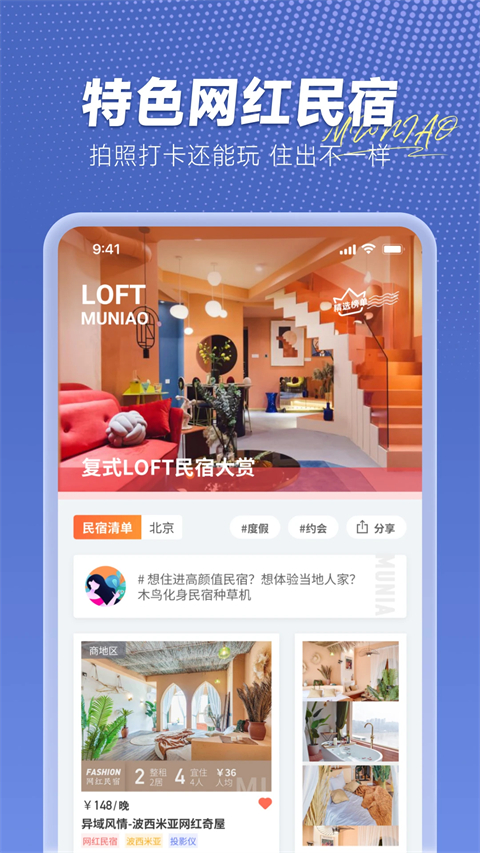 木鸟民宿app2025新版