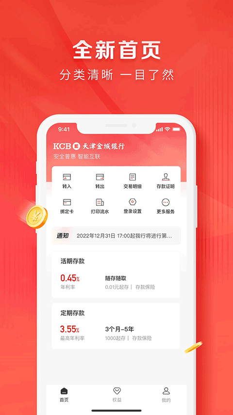 金城银行app