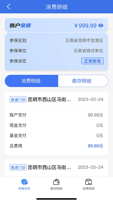 云南医保服务平台app