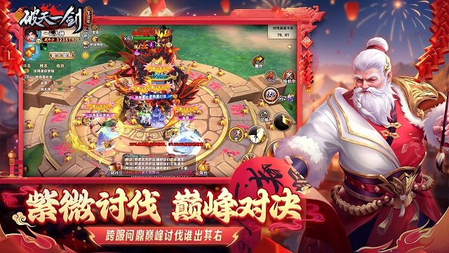 破天一剑小米版