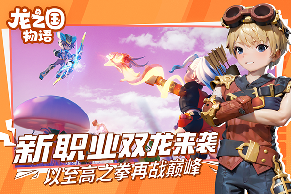 龙之国物语