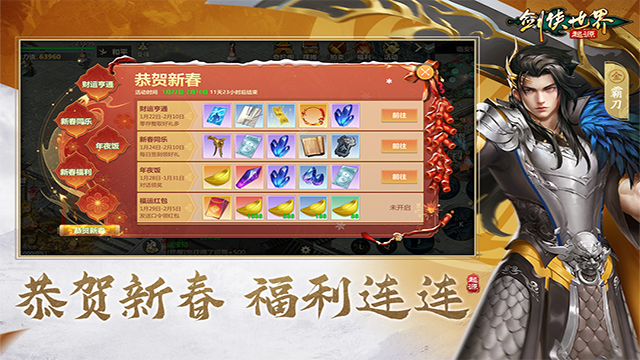剑侠世界起源手游官方版