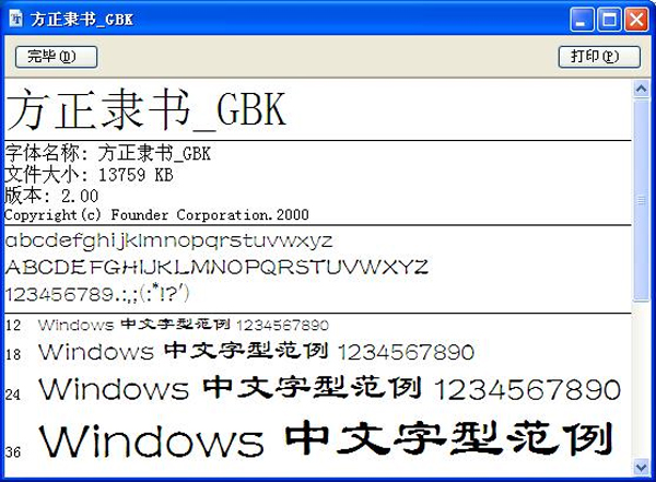 方正隶书_GBK