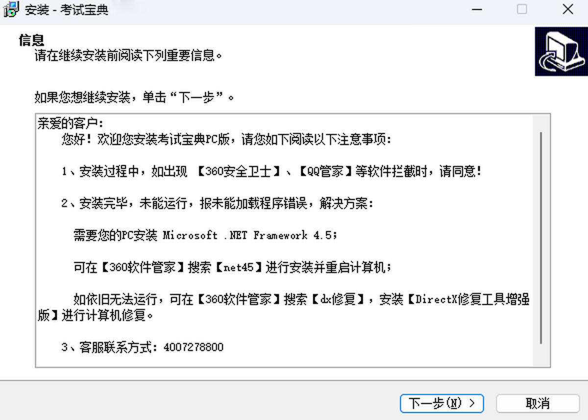 考试宝典PC版