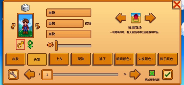 stardew valley手机版