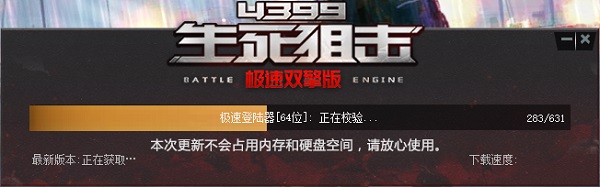 4399生死狙击更新界面
