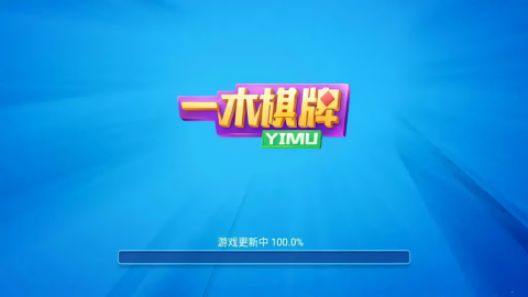一木棋牌老旧版本