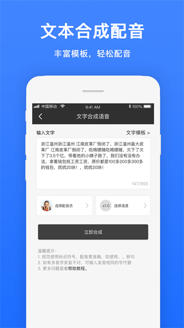 视频配音app